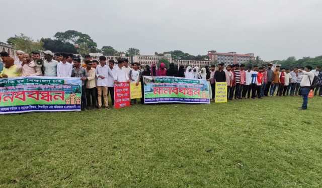 মাদারীপুরে কলেজে ছাত্র রাজনীতি বন্ধের দাবিতে মানববন্ধন