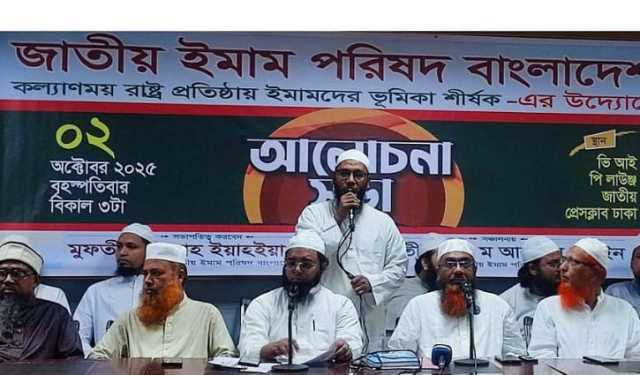 ইমামদের মাইনাসের চেষ্টা সফল হবে না: জাতীয় ইমাম পরিষদ
