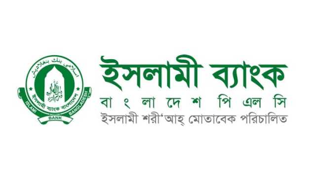 প্রথম ও অর্ধবার্ষিক প্রান্তিকে ইসলামী ব্যাংকের মুনাফা কমেছে