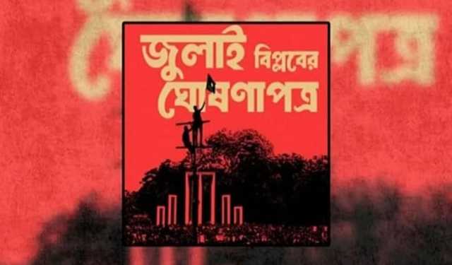 মঙ্গলবার সংসদের দক্ষিণ প্লাজায় উপস্থাপিত হবে জুলাই ঘোষণাপত্র