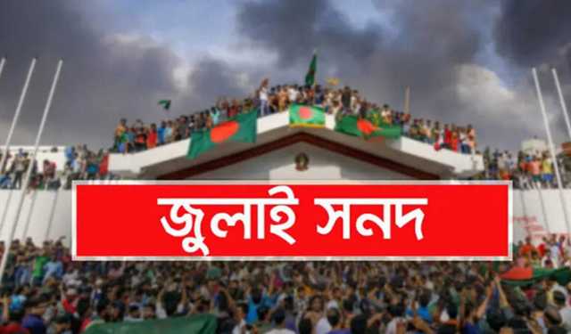 জুলাই সনদ বাস্তবায়নের কৌশল তুলে ধরা হবে আলাদা সুপারিশপত্রে