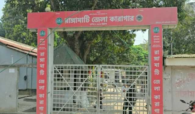 রাঙামাটি কারাগারে সাজাপ্রাপ্ত কয়েদির মৃত্যু