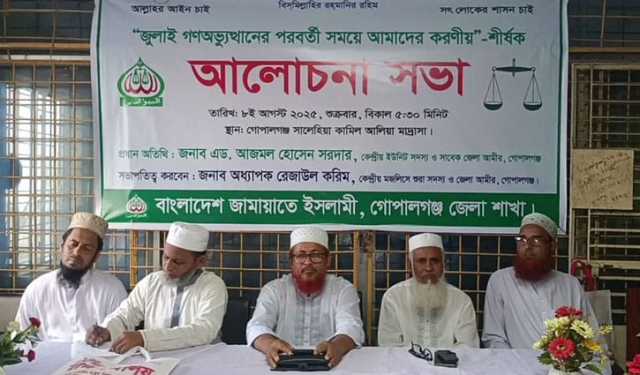 ‘ফ্যাসিস্ট ফিরে আসলে দাড়ি-টুপিওয়ালা মানুষ বাড়িতে ঘুমাতে পারবে না’