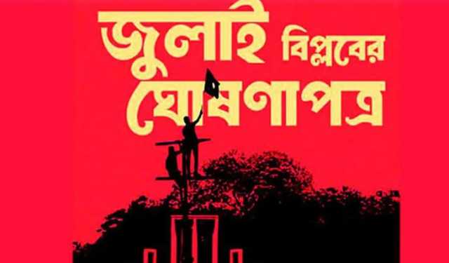 জুলাই ঘোষণাপত্রে কী আছে, যা জানা গেল
