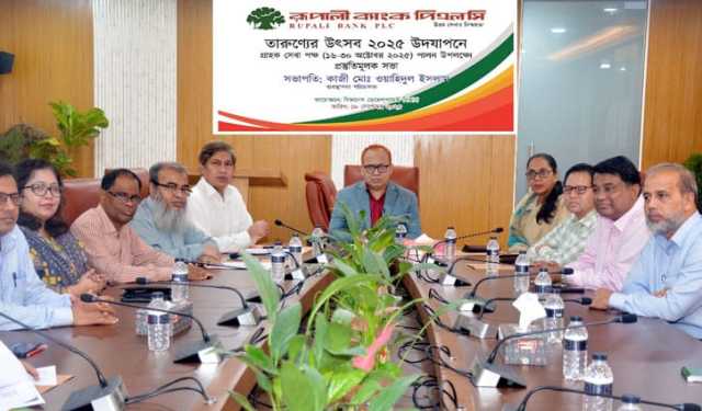 রূপালী ব্যাংকে তারণ্যের উৎসব উদযাপন উপলক্ষে প্রস্তুতি সভা 