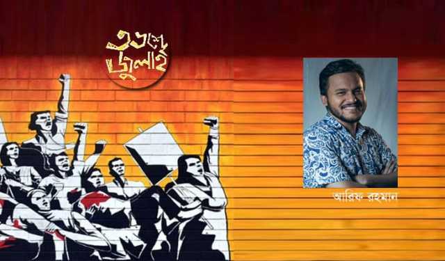 জুলাইয়ের ভয়াবহতা: সরকার প্রধানের কণ্ঠে হত্যার নির্দেশ
