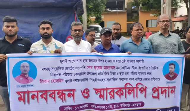 জুলাই গণঅভ্যুত্থানের আসামি পেলেন ‘সাহসী সাংবাদিক’ সম্মাননা
