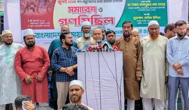 ‘সংস্কার ছাড়া নির্বাচন জনগণের সাথে বিশ্বাসঘাতকতা’