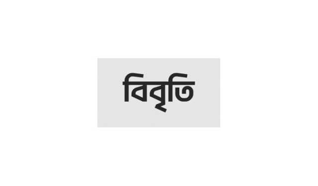 গণতান্ত্রিক আচরণ প্রদর্শনে আইনশৃঙ্খলা রক্ষাকারী বাহিনীর প্রতি আহ্বান ৪৬ নাগরিকের