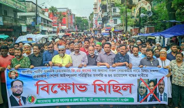 জাপা চেয়ারম্যানের নামে মামলা প্রত্যাহার দাবিতে রংপুরে বিক্ষোভ