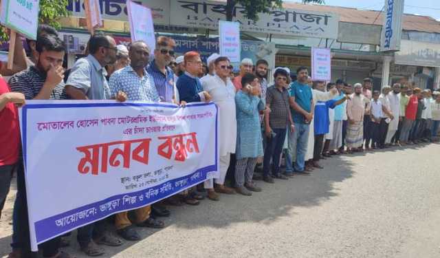 পাবনায় বিএনপি নেতার চাঁদাবাজির প্রতিবাদে ব্যবসায়ীদের বিক্ষোভ