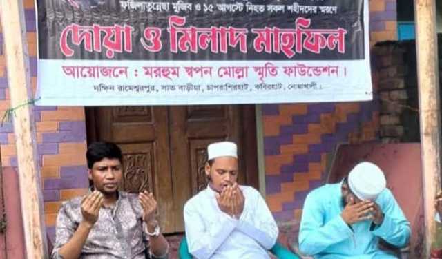 শেখ মুজিবের মৃত্যুবার্ষিকীতে দোয়া মাহফিল, গ্রেপ্তার ৪ 