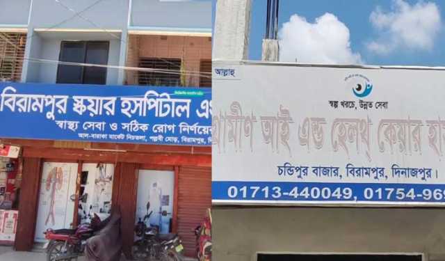 বিরামপুরে ৪ স্বাস্থ্যকেন্দ্রে ৭৫ হাজার টাকা জরিমানা