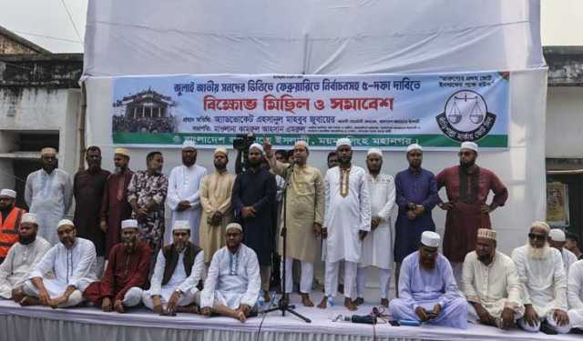 ময়মনসিংহে পিআর পদ্ধতিতে নির্বাচনের দাবিতে জামায়াতের বিক্ষোভ