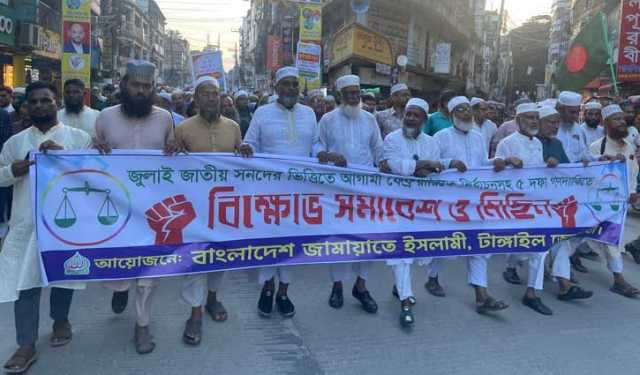 জুলাই সনদের আইনি ভিত্তির দাবিতে টাঙ্গাইলে জামায়াতের বিক্ষোভ 
