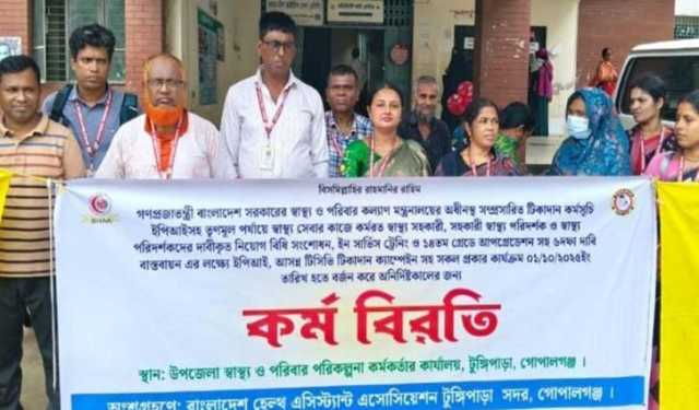 গোপালগঞ্জে ৬ দফা দাবিতে স্বাস্থ্য সহকারীদের কর্মবিরতি