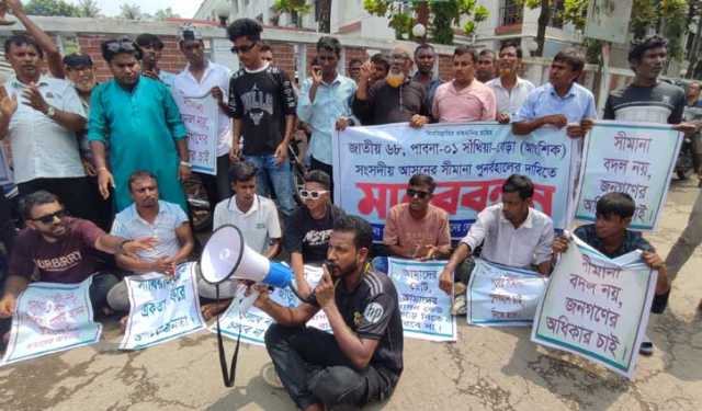 পাবনা-১ আসন পুনর্বহালের দাবিতে মানববন্ধন