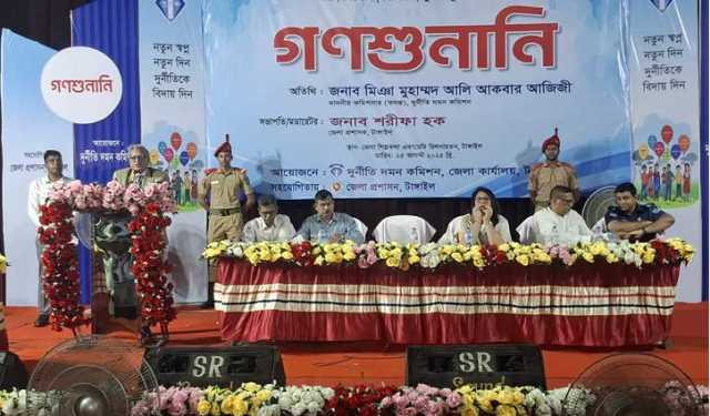 টাঙ্গাইলে দুদকের গণশুনানি