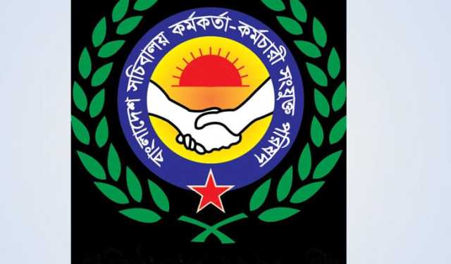 সচিবালয় কর্মকর্তা-কর্মচারী সংযুক্ত পরিষদের সব কার্যক্রম স্থগিত