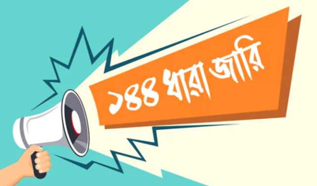 ময়মনসিংহে এক ঈদগাহে ১৪৪ ধারা জারি