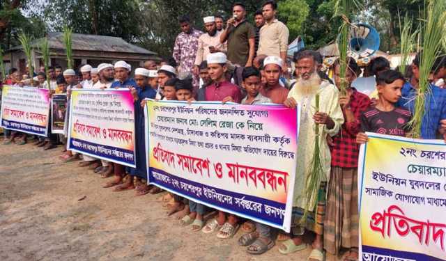 যুবদল নেতার চাঁদা দাবির প্রতিবাদে মানববন্ধন
