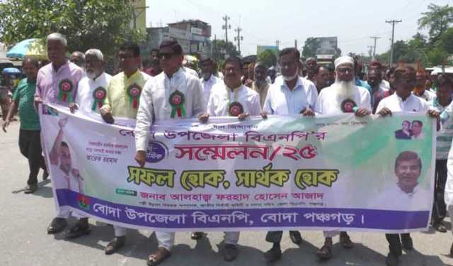 ১৯ বছর পর বোদা উপজেলা বিএনপির সম্মেলন 