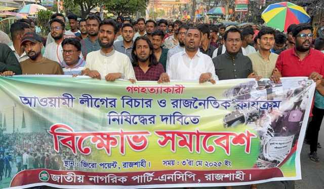 রুয়েটের নিষেধাজ্ঞা উপেক্ষা করে এনসিপির মিছিলে কর্মকর্তা