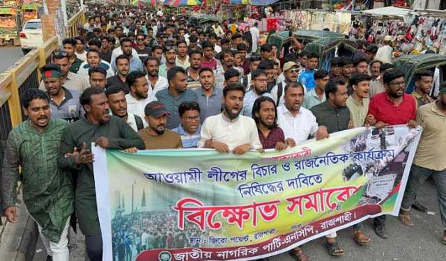 আ.লীগ নিষিদ্ধের দাবিতে এনসিপির বিক্ষোভ