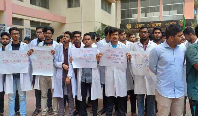 চট্টগ্রাম মেডিকেলে ইন্টার্ন চিকিৎসকদের ‌‘কমপ্লিট শাটডাউন’ 