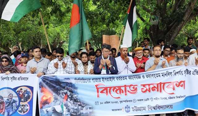 গাজায় ইসরায়েলি হামলার প্রতিবাদে চবিতে বিক্ষোভ