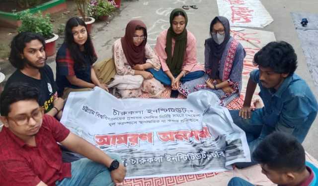 মূল ক্যাম্পাসে চারুকলা আনার দাবিতে অনশনে চবির ৯ শিক্ষার্থী