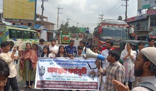 মহাসড়ক অবরোধ করে অপহৃত চবি শিক্ষার্থীদের মুক্তি দাবি