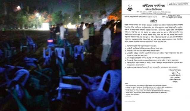 ববিতে অনুষ্ঠান আয়োজনে বিধি-নিষেধ আরোপ