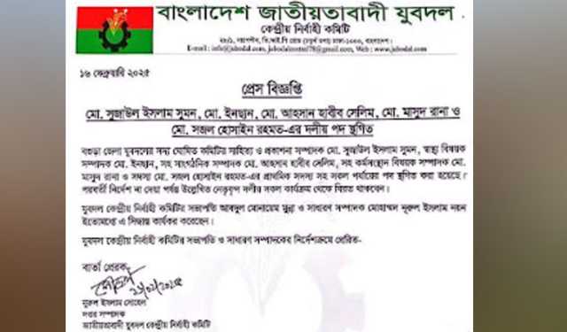 বগুড়া জেলা যুবদ‌লের ৫ নেতার দলীয় পদ স্থ‌গিত