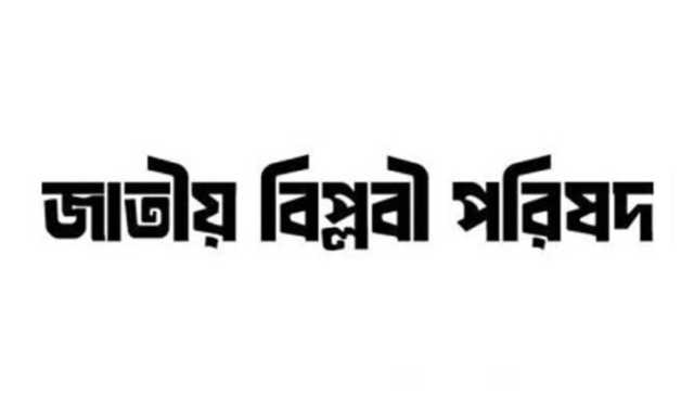 নিরাপত্তা উপদেষ্টার নিয়োগ বাতিলের দাবি বিপ্লবী পরিষদের