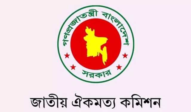 বৃহস্পতিবার থেকে জাতীয় ঐকমত্য কমিশনের সংলাপ
