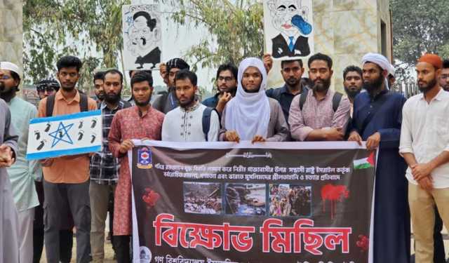 গাজায় হামলার প্রতিবাদে গবিতে বিক্ষোভ