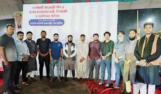 পলাতক আওয়ামী দোসরদের তালিকা প্রকাশ ছাত্রজনতার