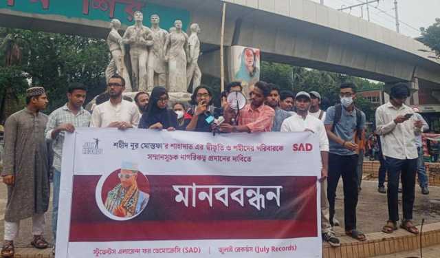 শহীদ নূর মোস্তফার স্বীকৃতির দাবিতে ঢাবিতে মানববন্ধন