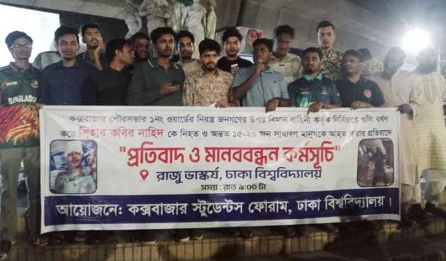 কক্সবাজারে বিমান বাহিনীর নির্বিচারে গুলিবর্ষণের অভিযোগে ঢাবিতে মা