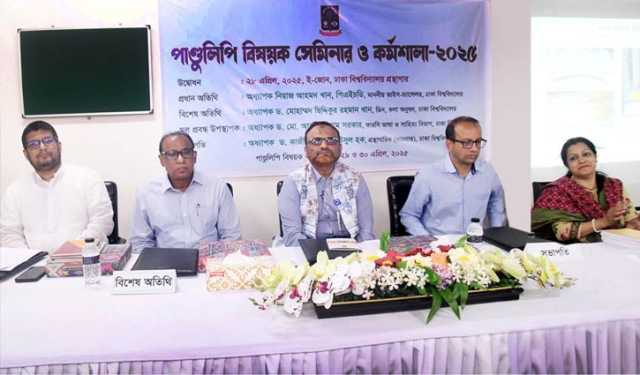ঢাবিতে পান্ডুলিপিবিষয়ক কর্মশালা শুরু