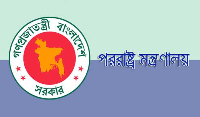 ফজলুর রহমানের মন্তব্য তার একান্ত ব্যক্তিগত: পররাষ্ট্র মন্ত্রণালয়