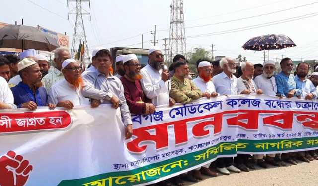 হবিগঞ্জ মেডিকেল কলেজ বন্ধের সিদ্ধান্তের প্রতিবাদে মহাসড়কে বিক্ষোভ