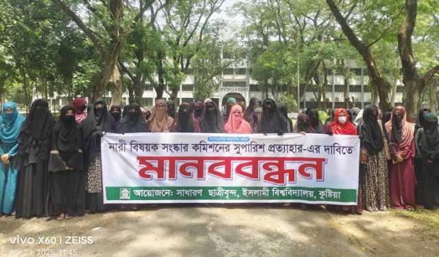 নারী কমিশনের সুপারিশ প্রত্যাহার দাবি ইবি শিক্ষার্থীদের 
