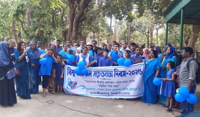 জাবিতে অটিজম সচেতনতা দিবস পালিত
