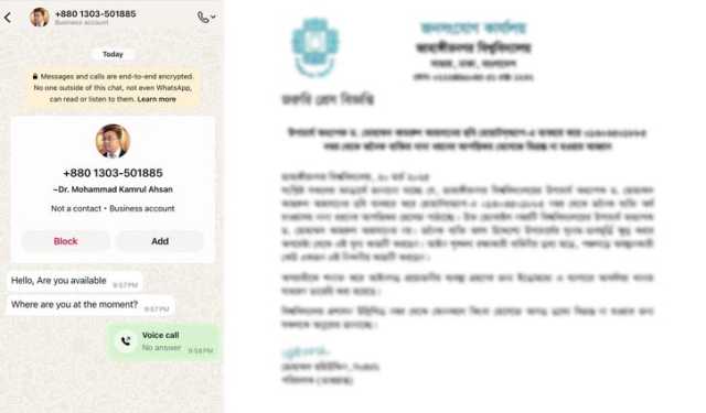 হোয়াটস অ্যাপে জাবি উপাচার্যের ছবি ব্যবহার করে আপত্তিকর বার্তা