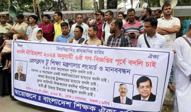 বদলি নীতিমালা সংশোধনের দাবি এমপিওভুক্ত শিক্ষকদের