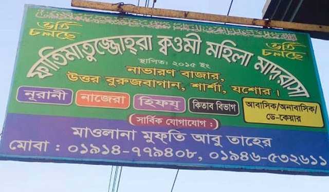মাদ্রাসায় ছাত্রীদের শয়নকক্ষে নাইট ভিশন ক্যামেরা, অভিযানে জব্দ