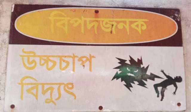 রাজধানীতে প্লাস্টিক কারখানায় বিদ্যুৎস্পৃষ্টে এক জনের মৃত্যু