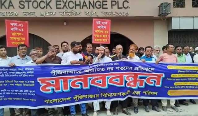 পুঁজিবাজারে পতন অব্যাহত, বিনিয়োগকারীদের বিক্ষোভ